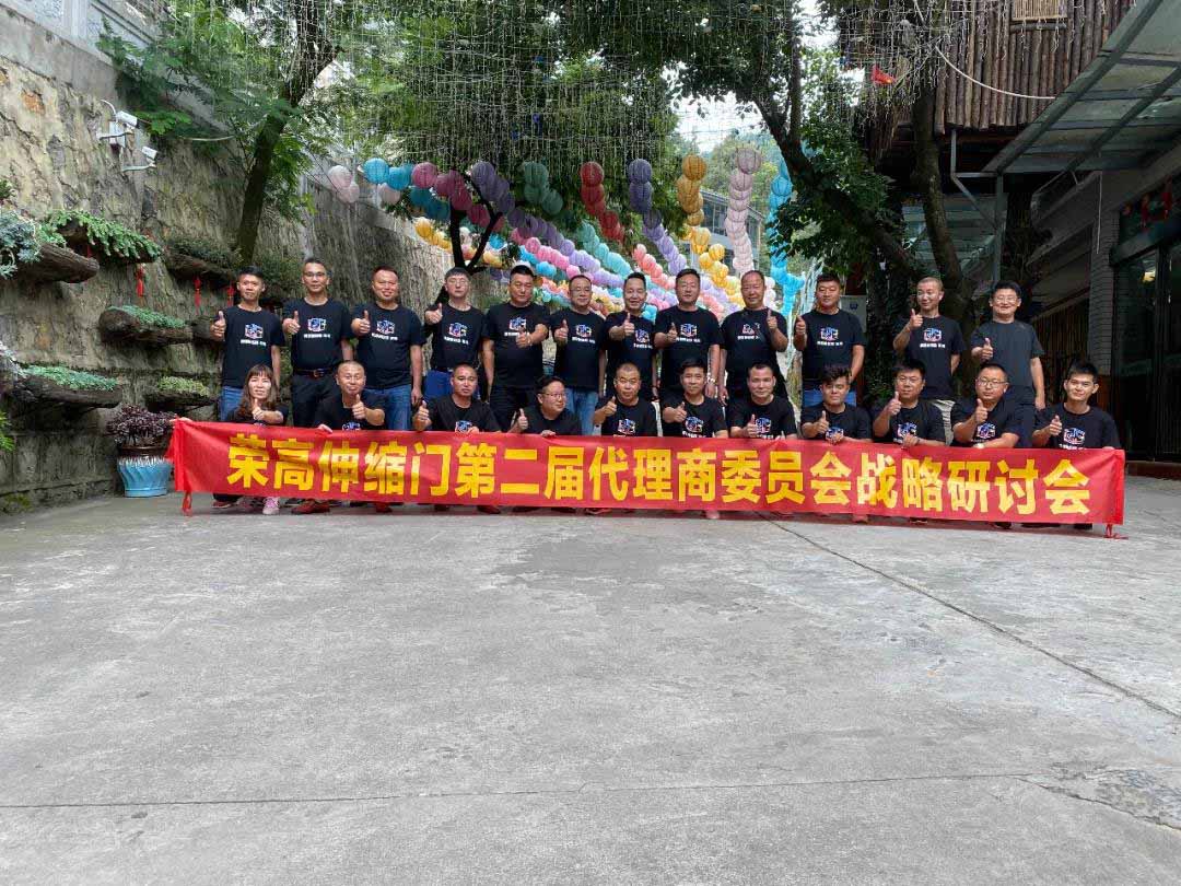 榮高伸縮門第二屆代理商委員會戰(zhàn)略研討會（昆明站）勝利召開！